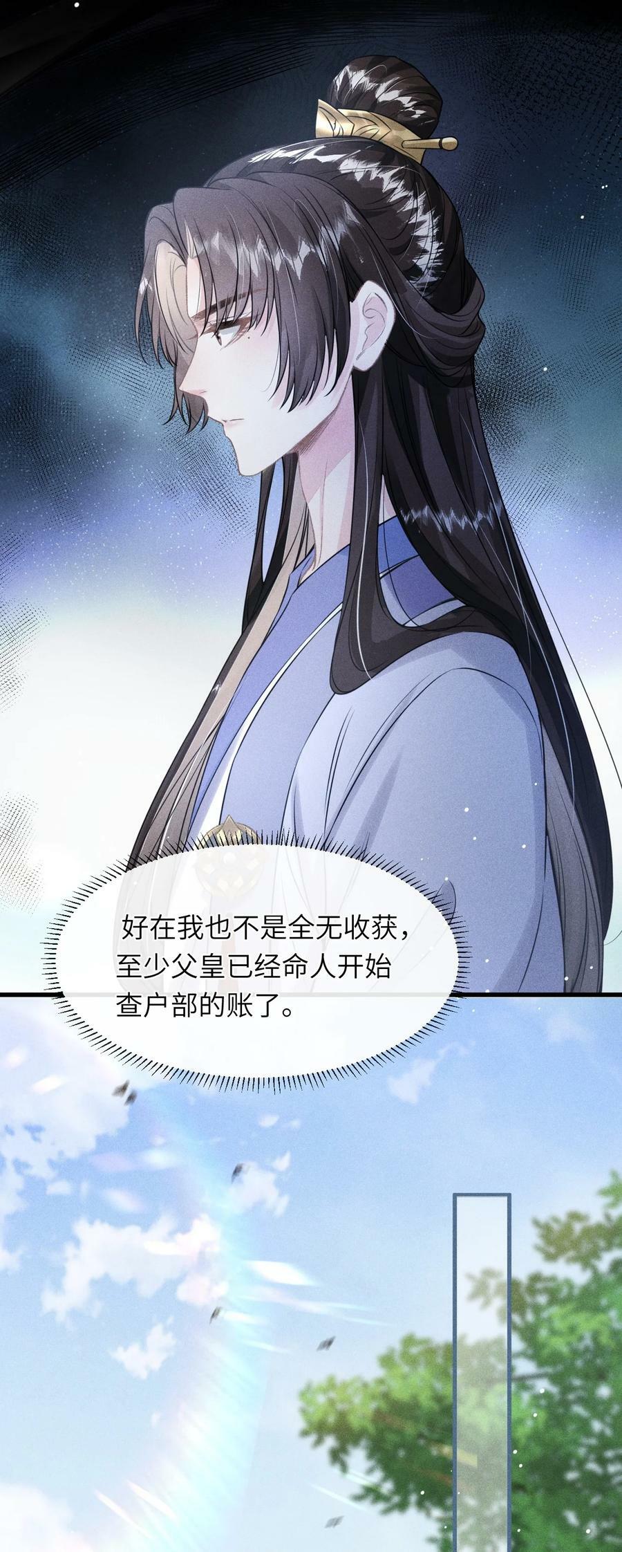 032 皇叔变婢女28