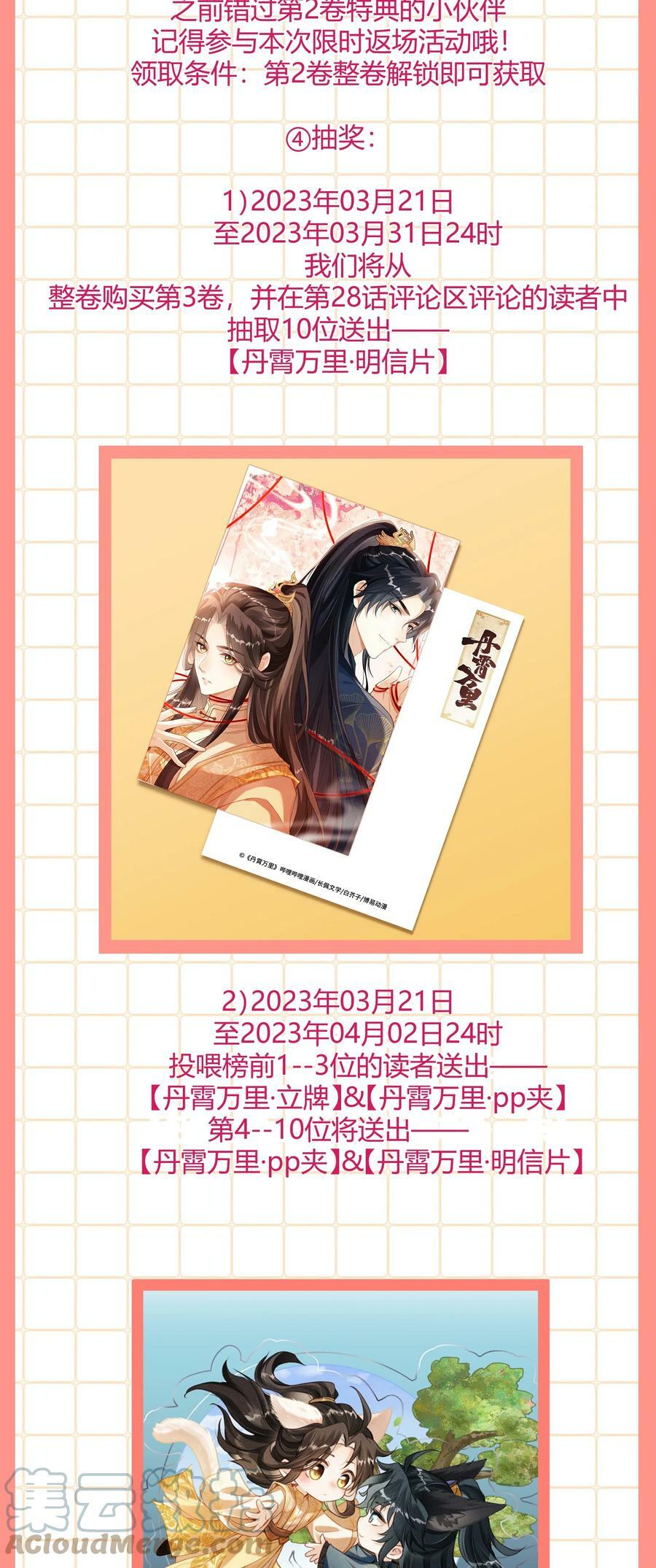 公告 第3卷开卷·参与活动领好礼·限时特典返场1
