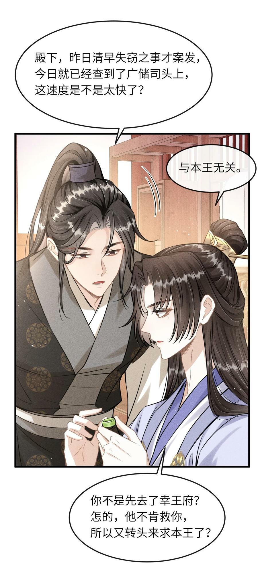 036 殿下你就带我去吧14