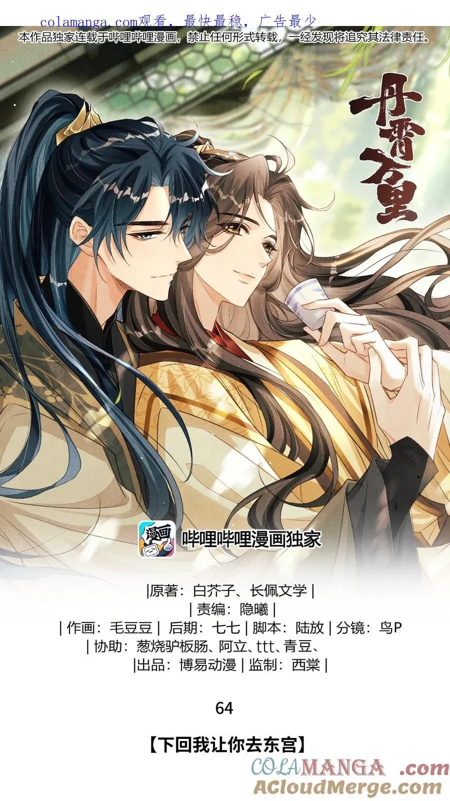 064 下回我让你去东宫0