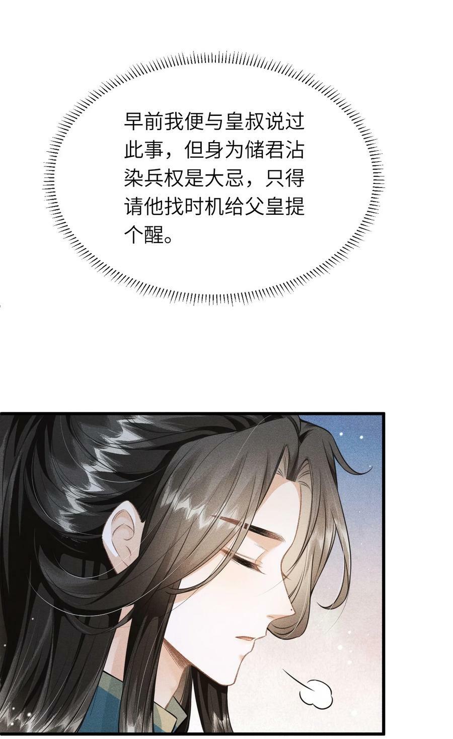 032 皇叔变婢女34