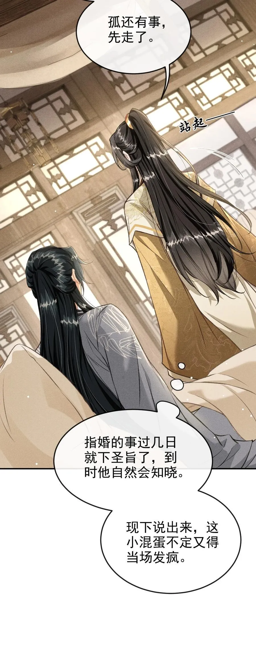 074 太子被指婚35