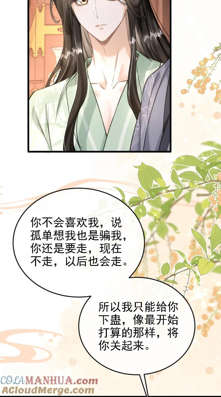 049 我就该将你关起来21