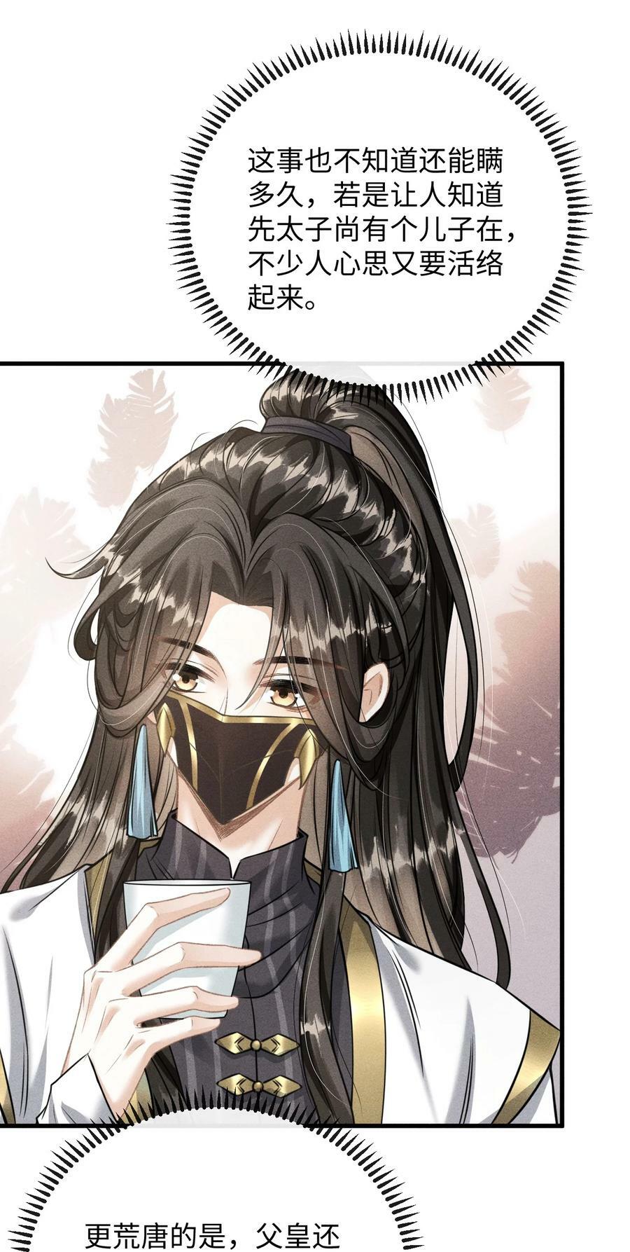 038 李桓识破谢朝泠身份38