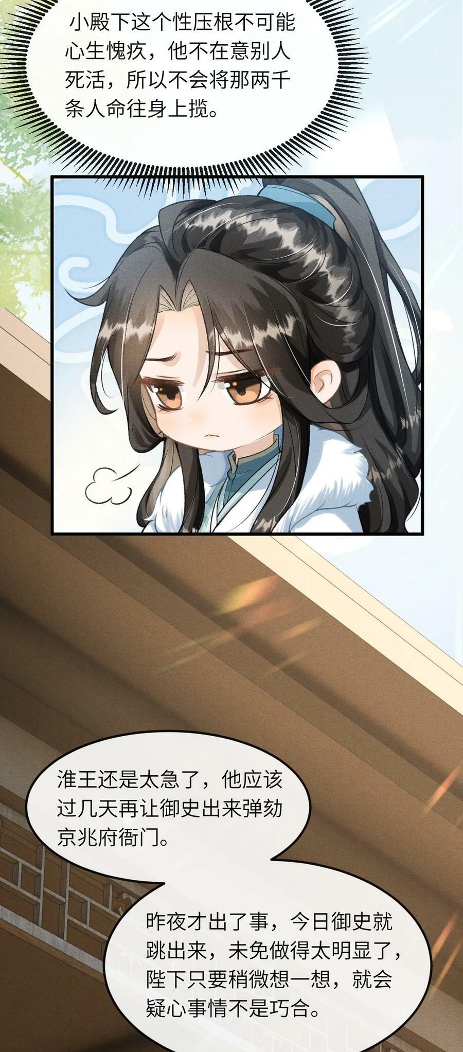 027 不愧是我的太子哥哥25