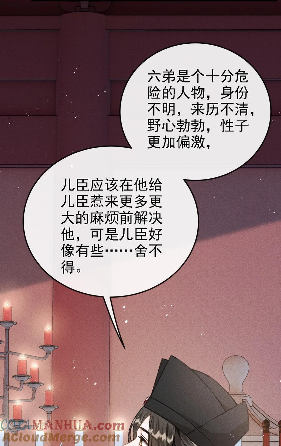 046 儿臣想纵容他这一次39