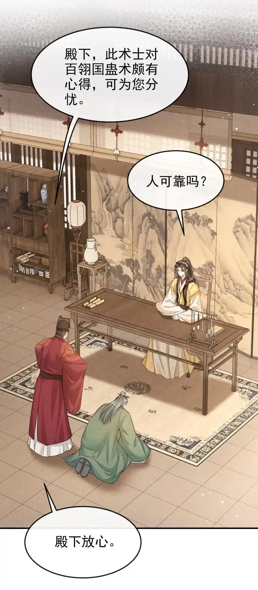 061 噬心蛊13
