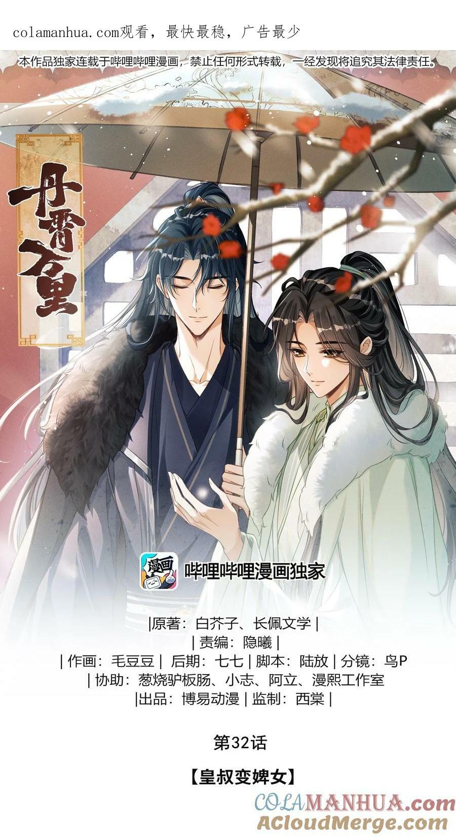 032 皇叔变婢女0