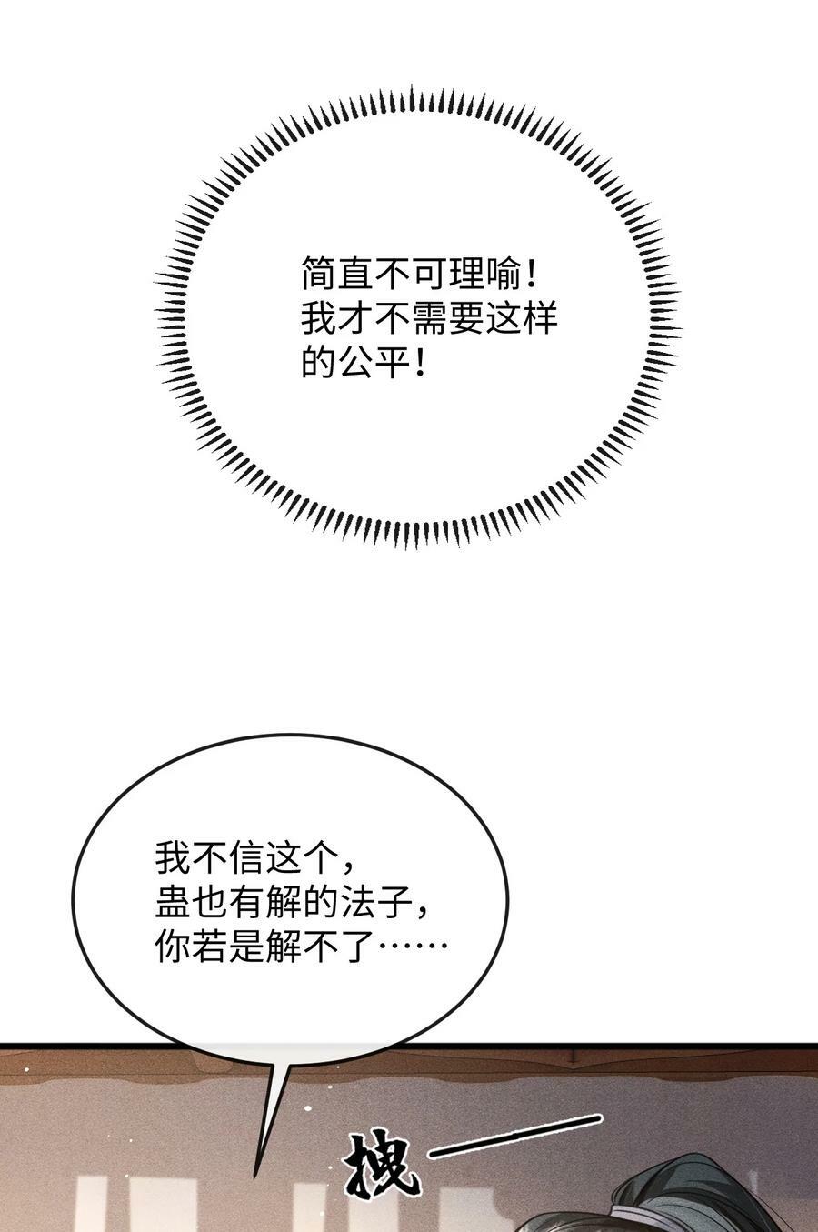 040 种下情蛊17
