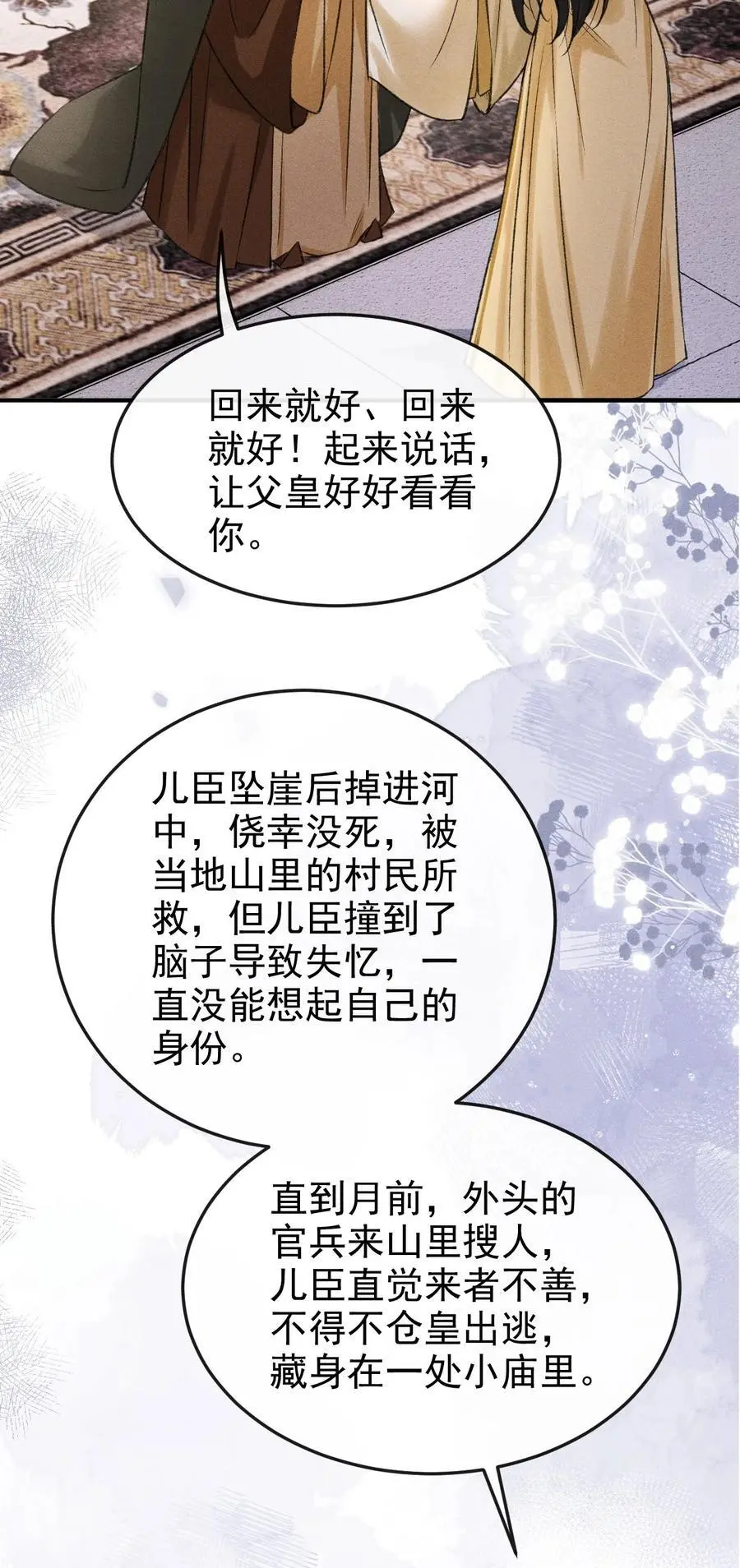 057 太子归位34