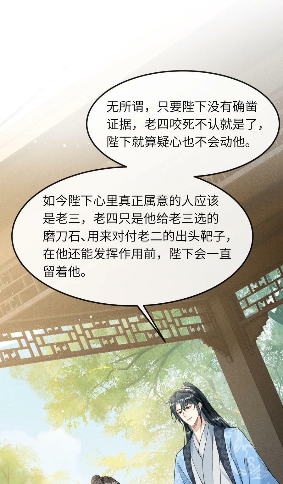 027 不愧是我的太子哥哥29