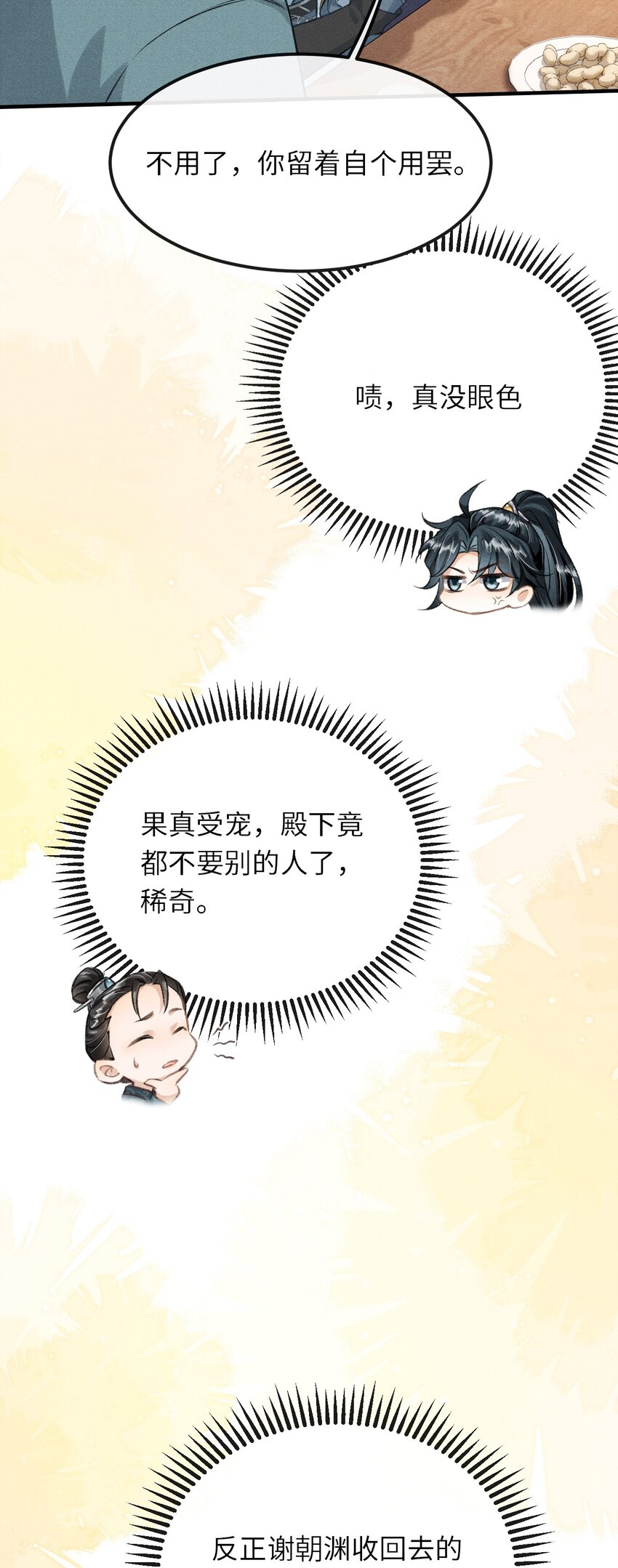 018 吃醋26