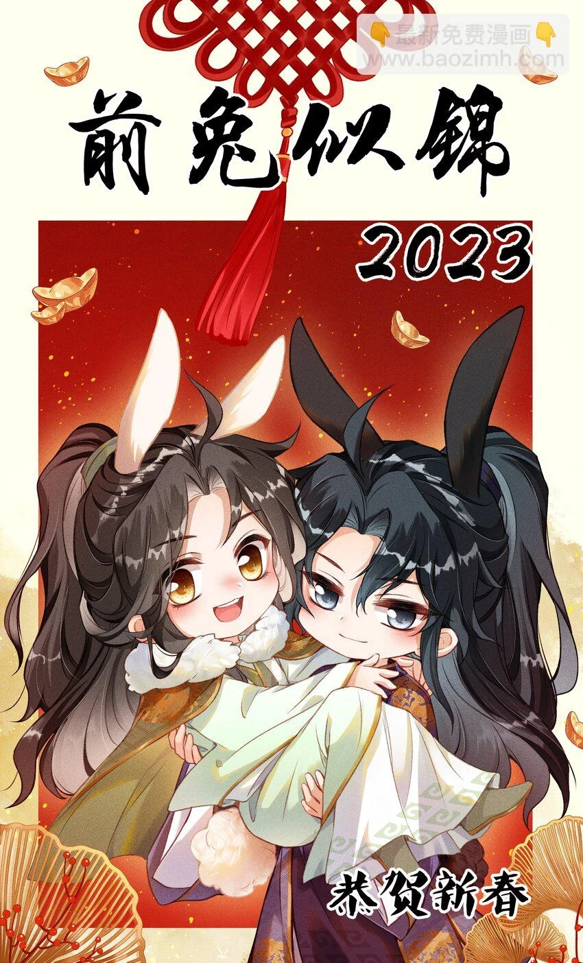 新年番外 殿下来罚我吧~20