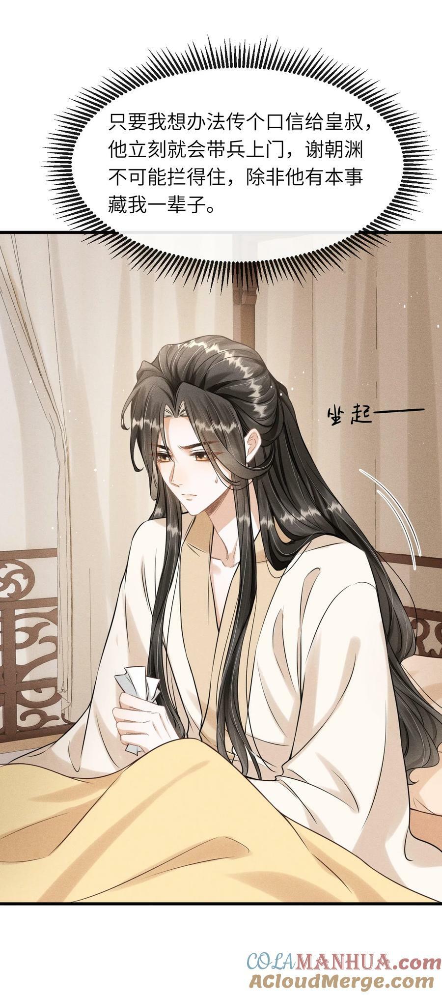 031 谢朝渊的秘密24