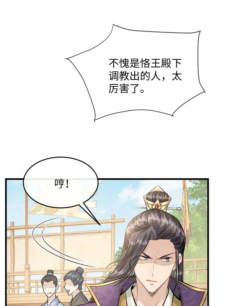 037 你不是恪王府的侍卫25