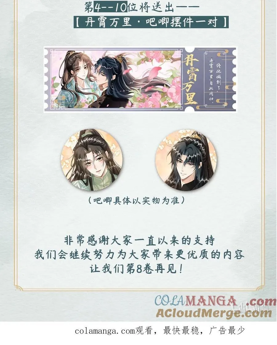公告 超高能福利、漫画周边……新卷福利已备齐 34