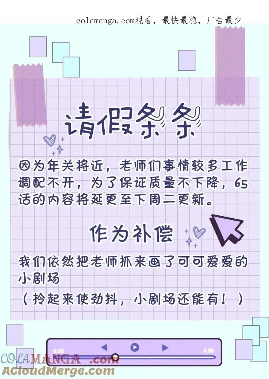 公告 请假小剧情0
