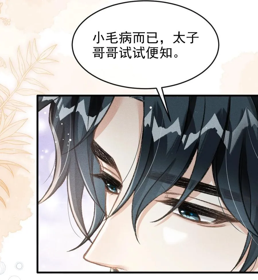 073 嘘 父王要听到了！8