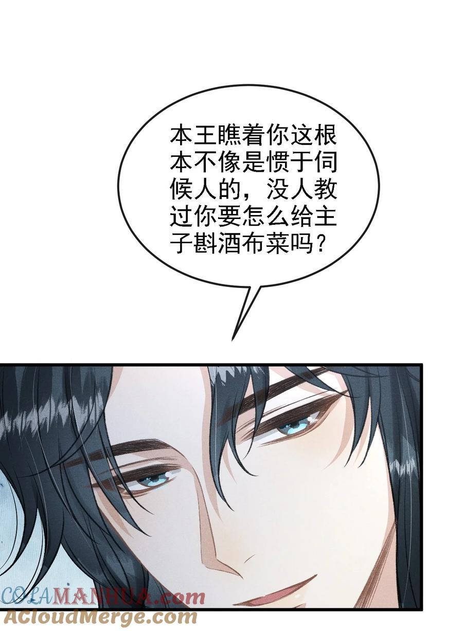 047 殿下我错了36