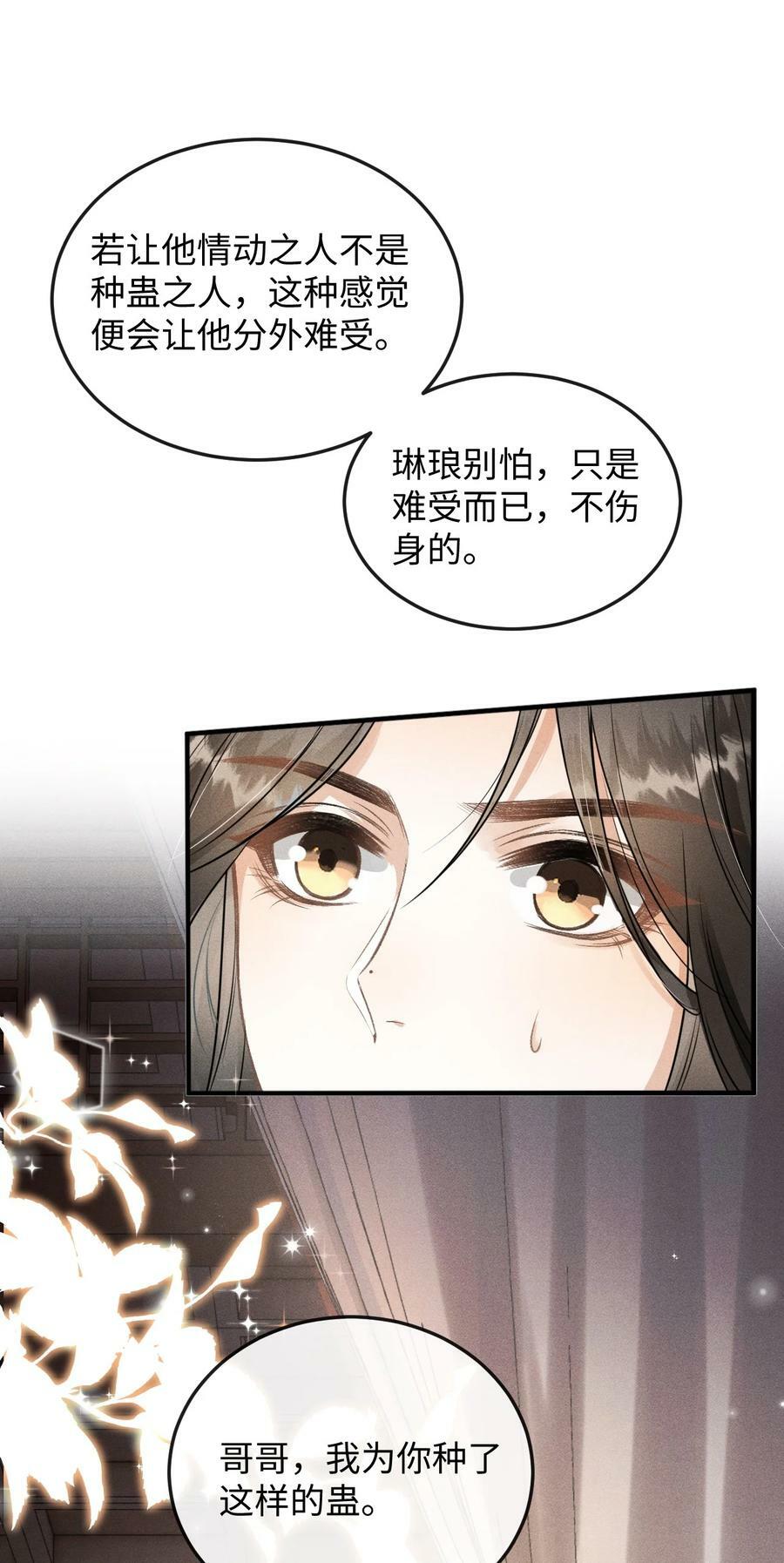 040 种下情蛊11