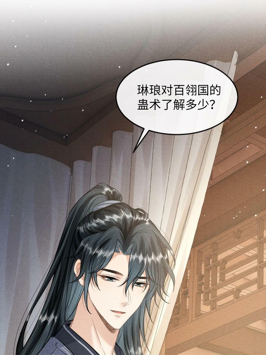 040 种下情蛊7
