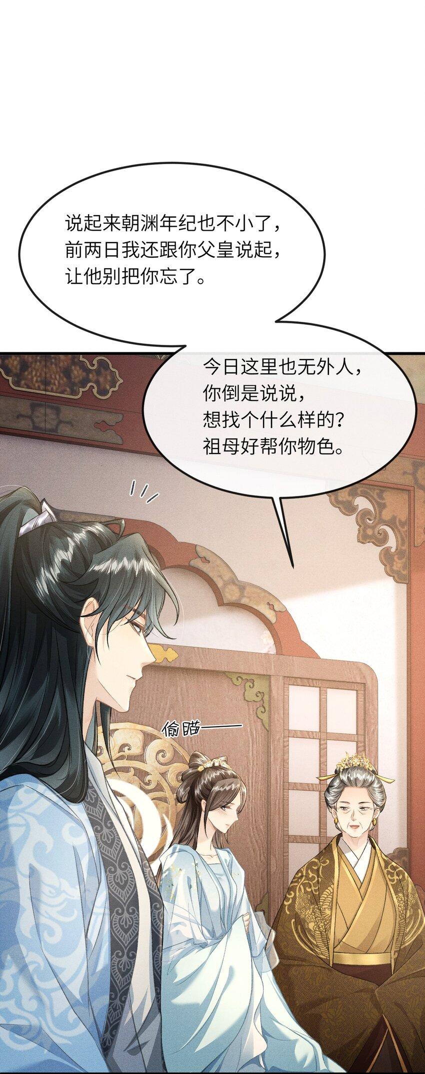 025 殿下今日不要吗？44