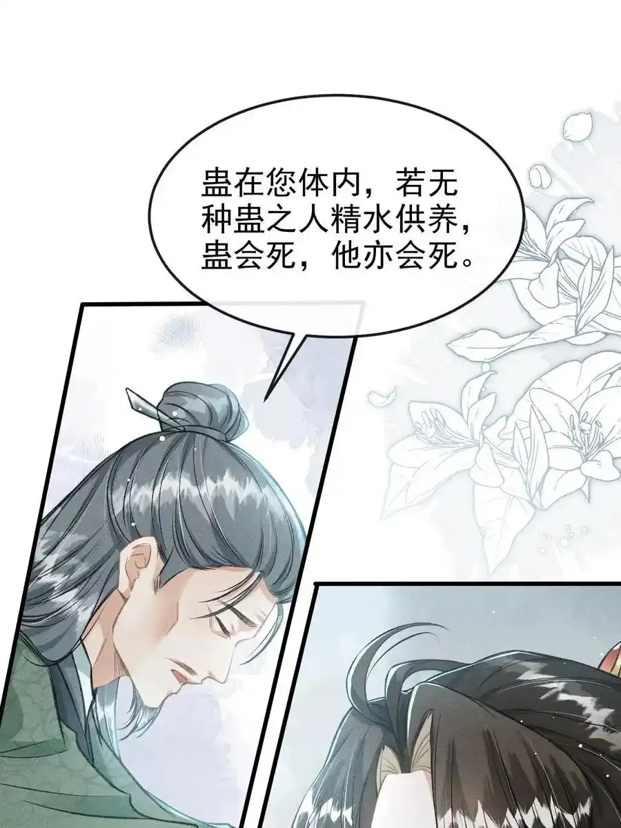 061 噬心蛊20