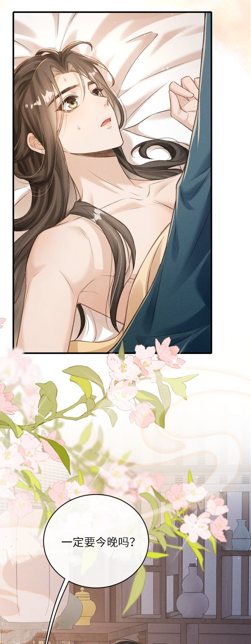 009 一定要今晚吗？6