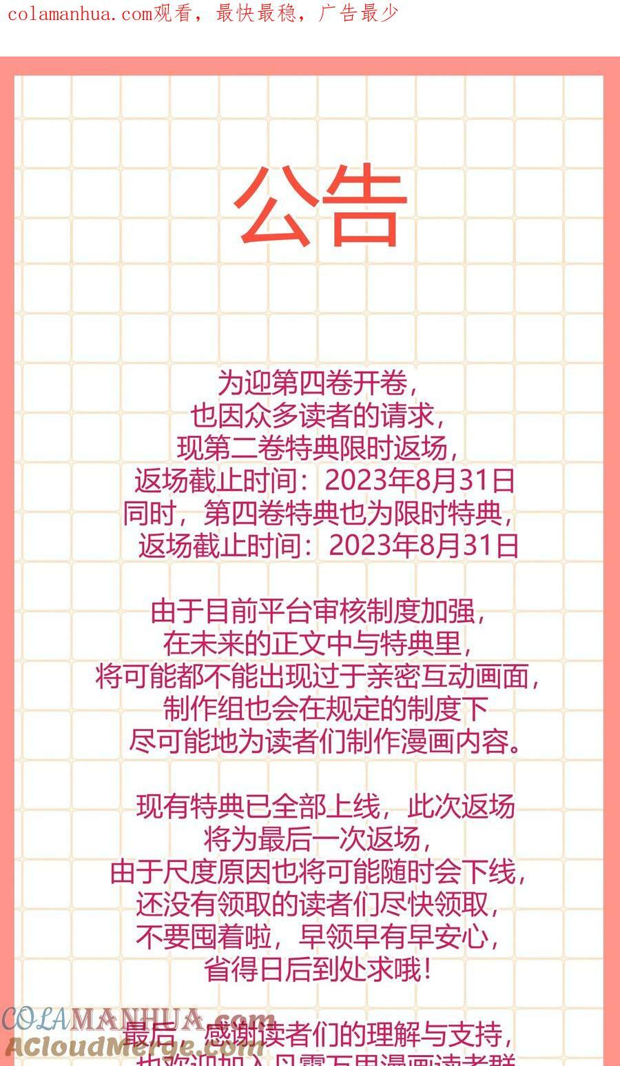 公告 限时返场公告0