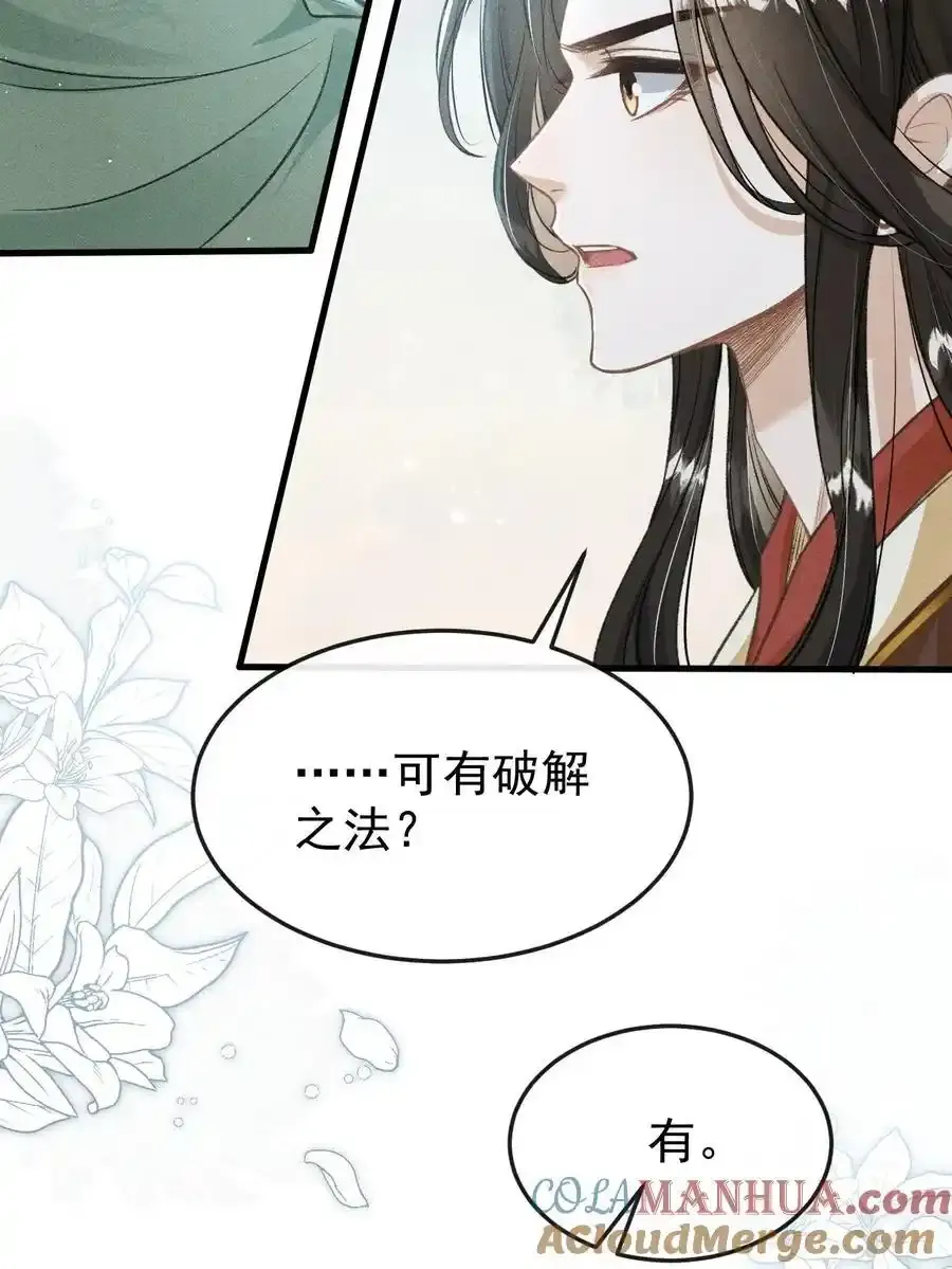 061 噬心蛊21