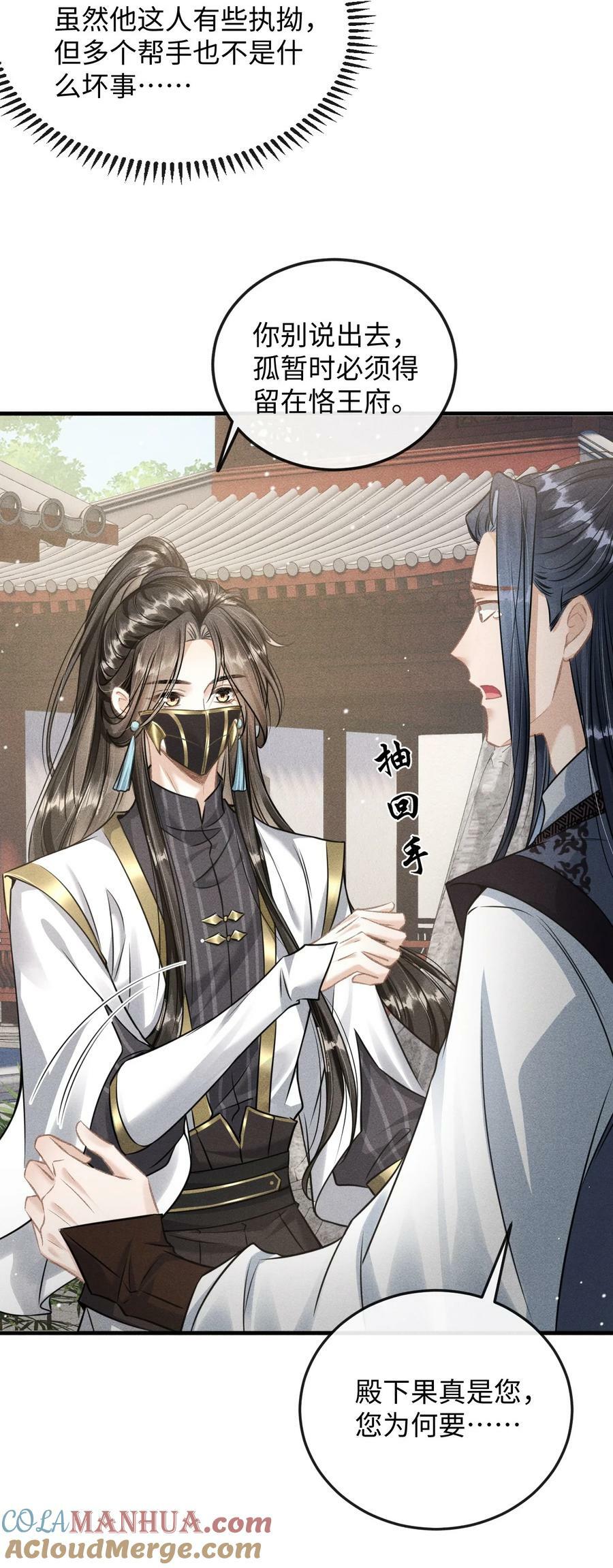 038 李桓识破谢朝泠身份3