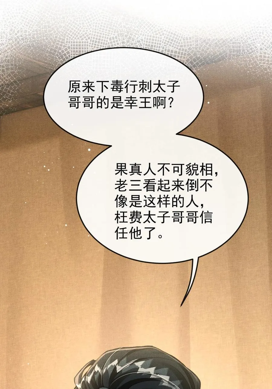 070 以身试毒测试在太子哥哥心中的份量5