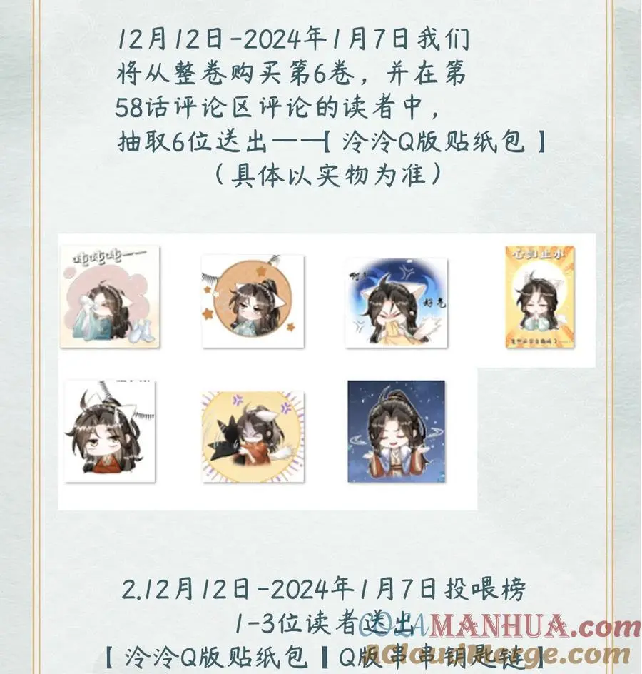 公告 超高能福利、漫画周边……新卷福利已备齐 23