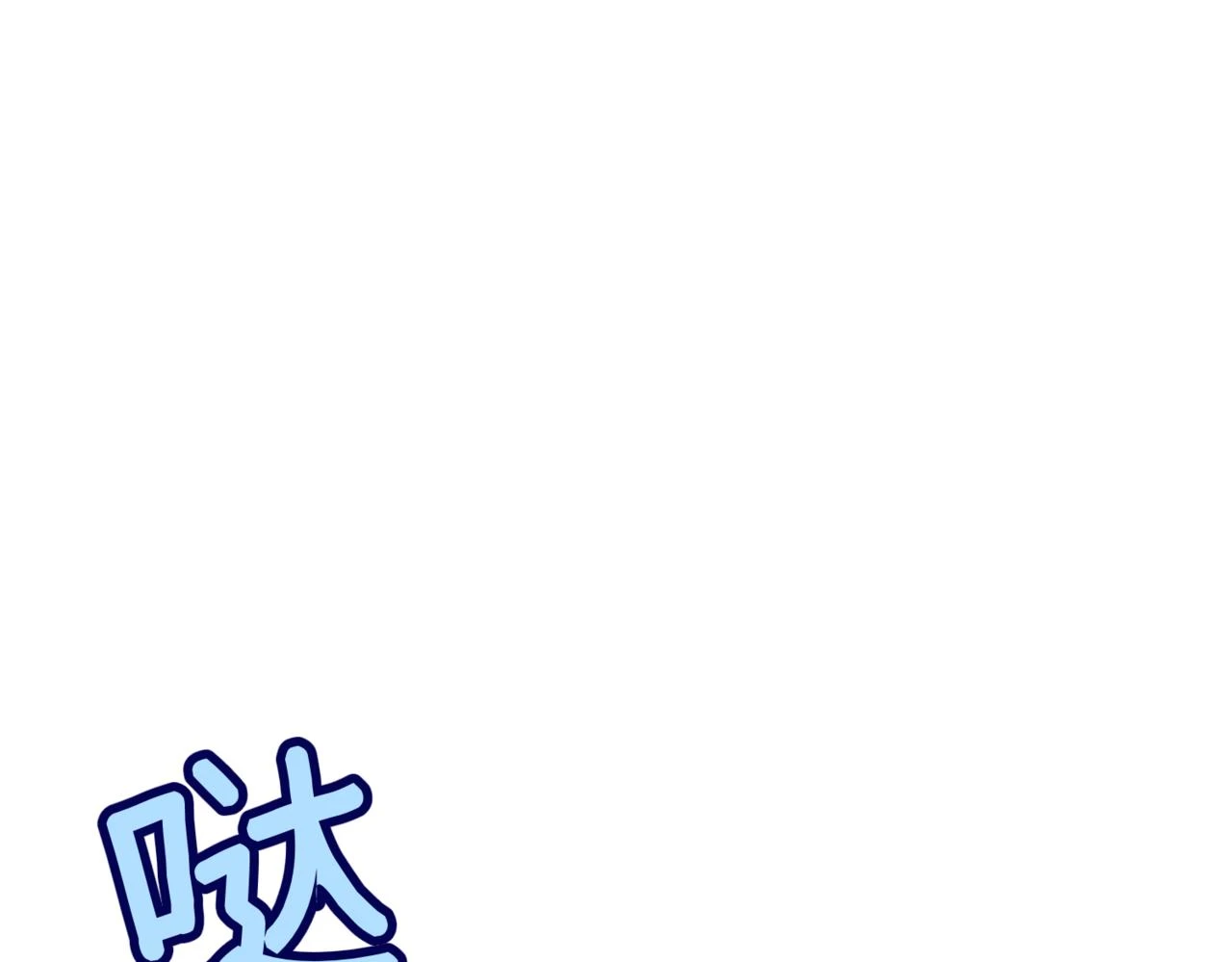 第六话 向爸爸打探消息173