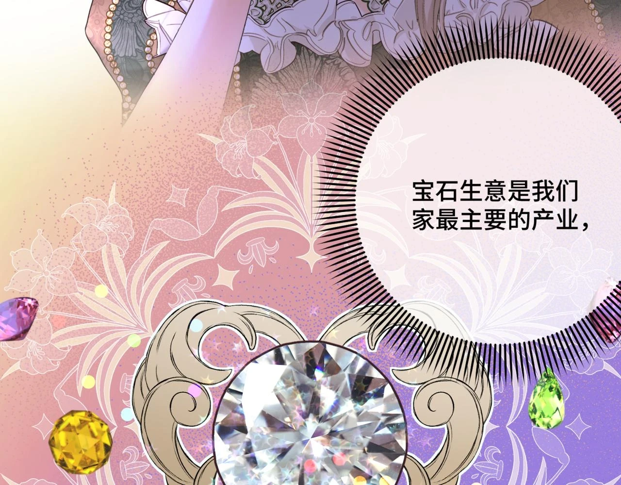 第八话 钻丽之星51