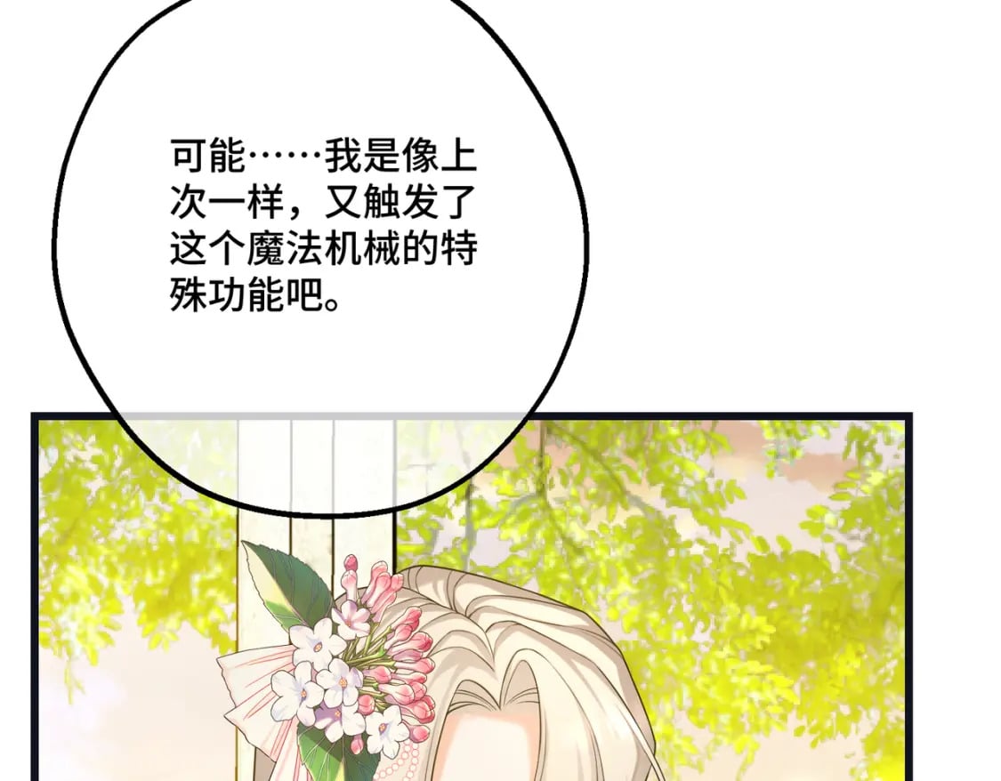 第21话  魔法使花朵盛开153