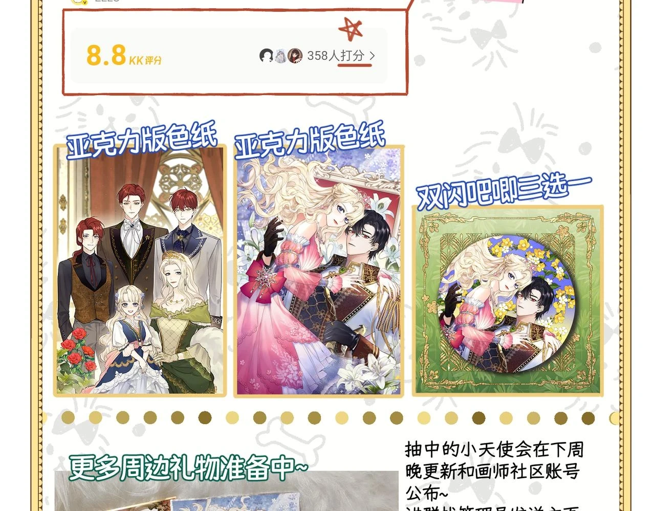 第八话 钻丽之星159