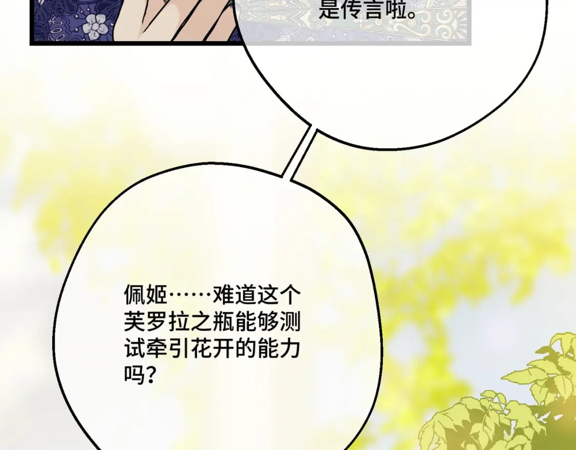 第21话  魔法使花朵盛开41
