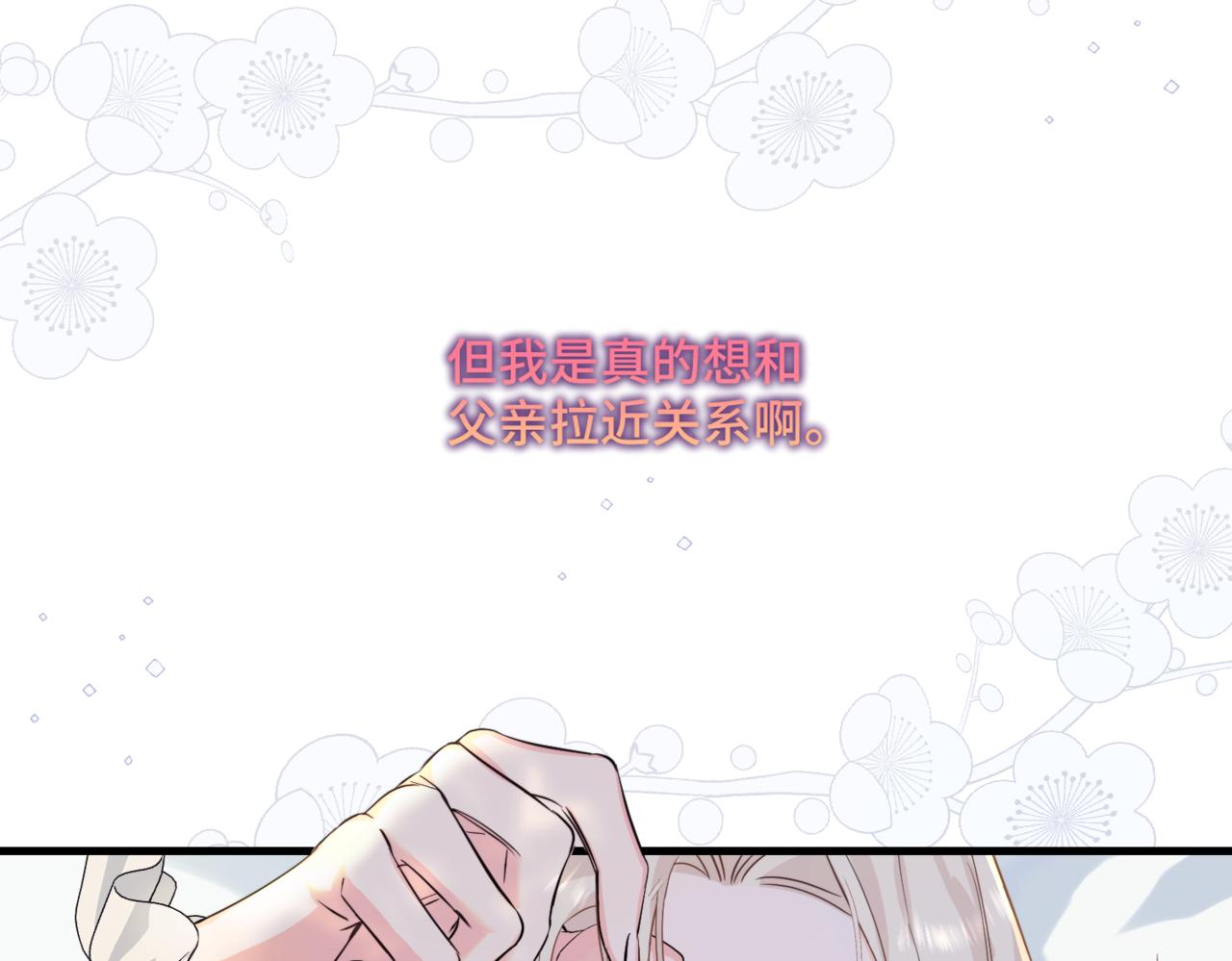 第2话  重生第一步 从和爸爸打好关系开始89