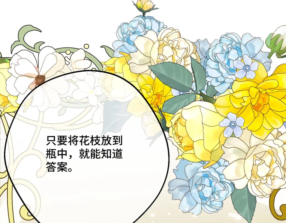 第21话  魔法使花朵盛开47