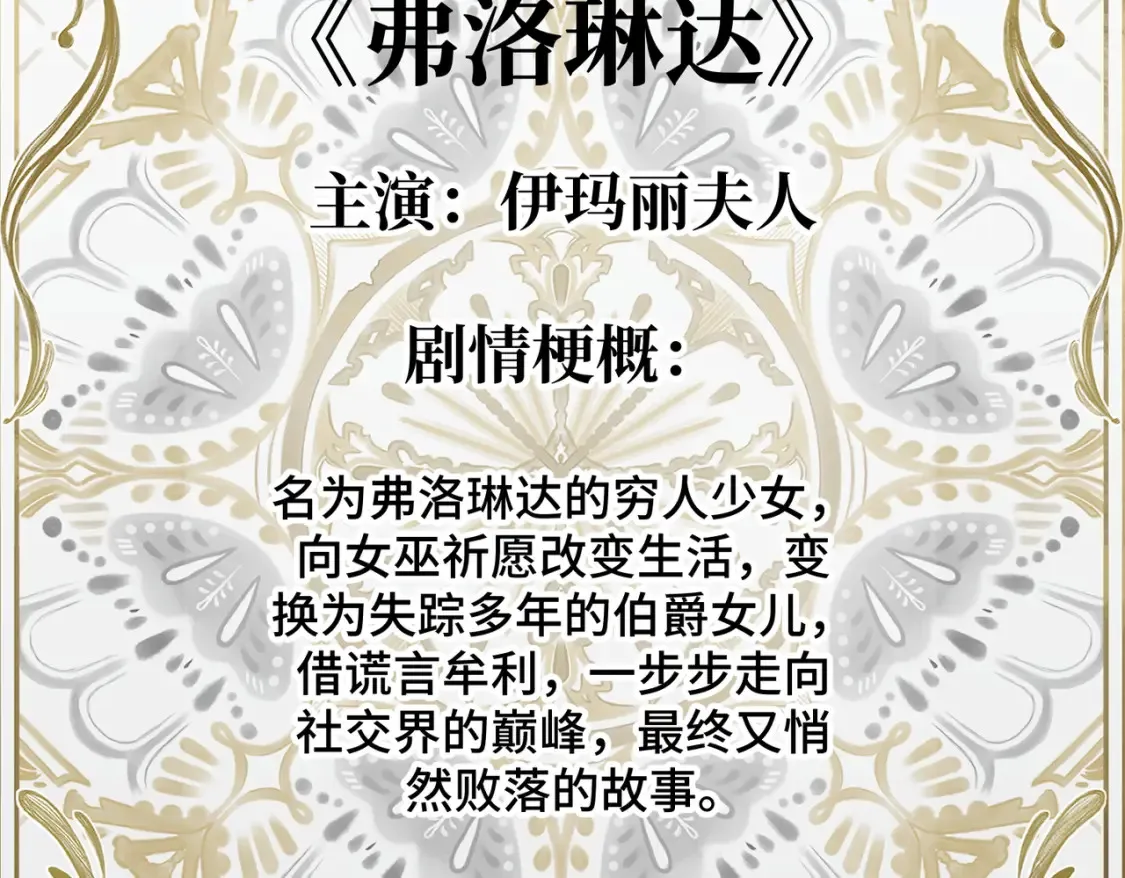 第29话 假花堆叠的乐夜111