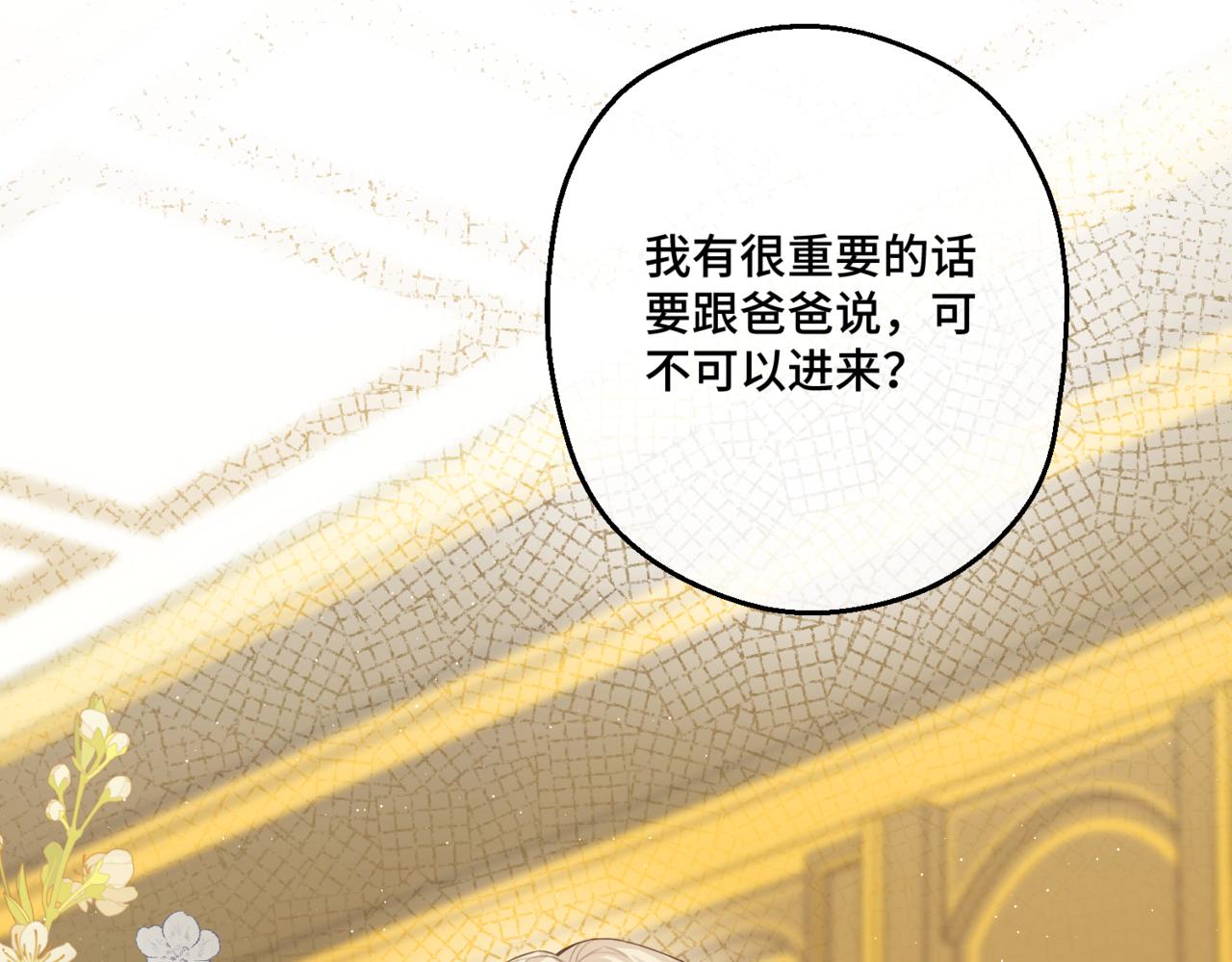第2话  重生第一步 从和爸爸打好关系开始141