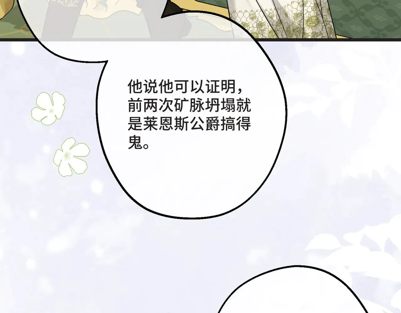 第42话 第二场火灾85