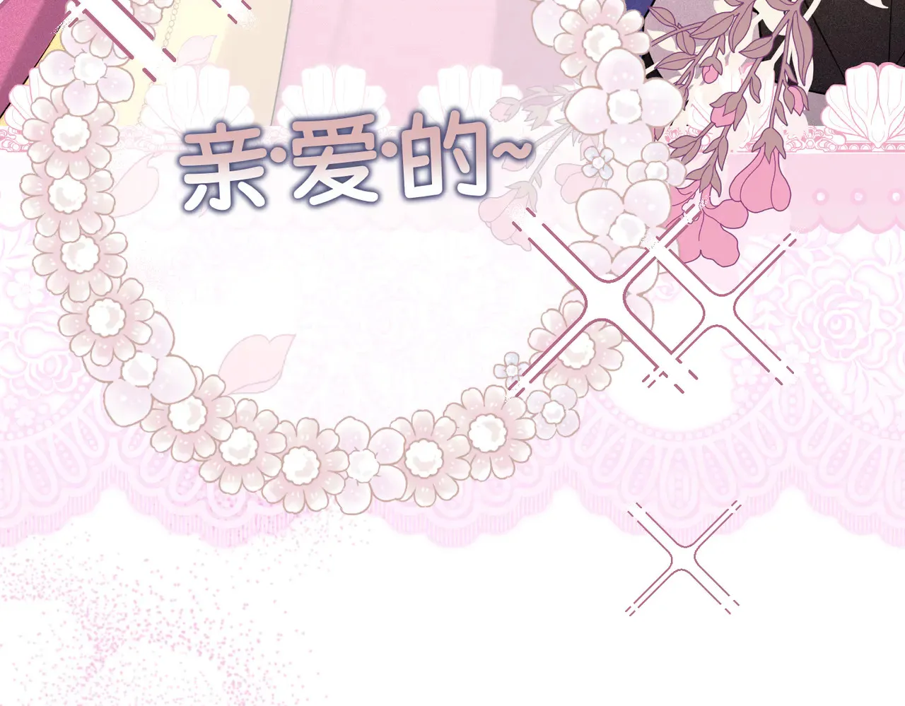 第40话 和我订婚49