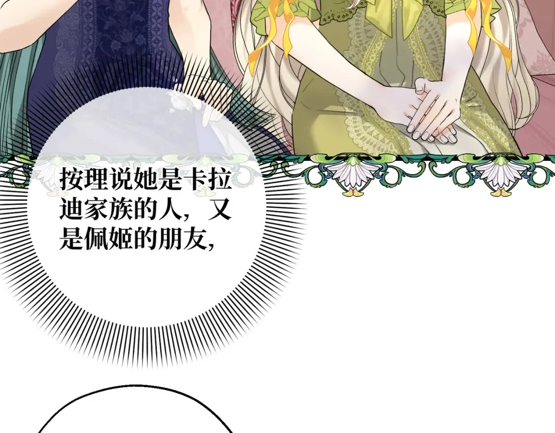 第20话 佩姬家的茶会81