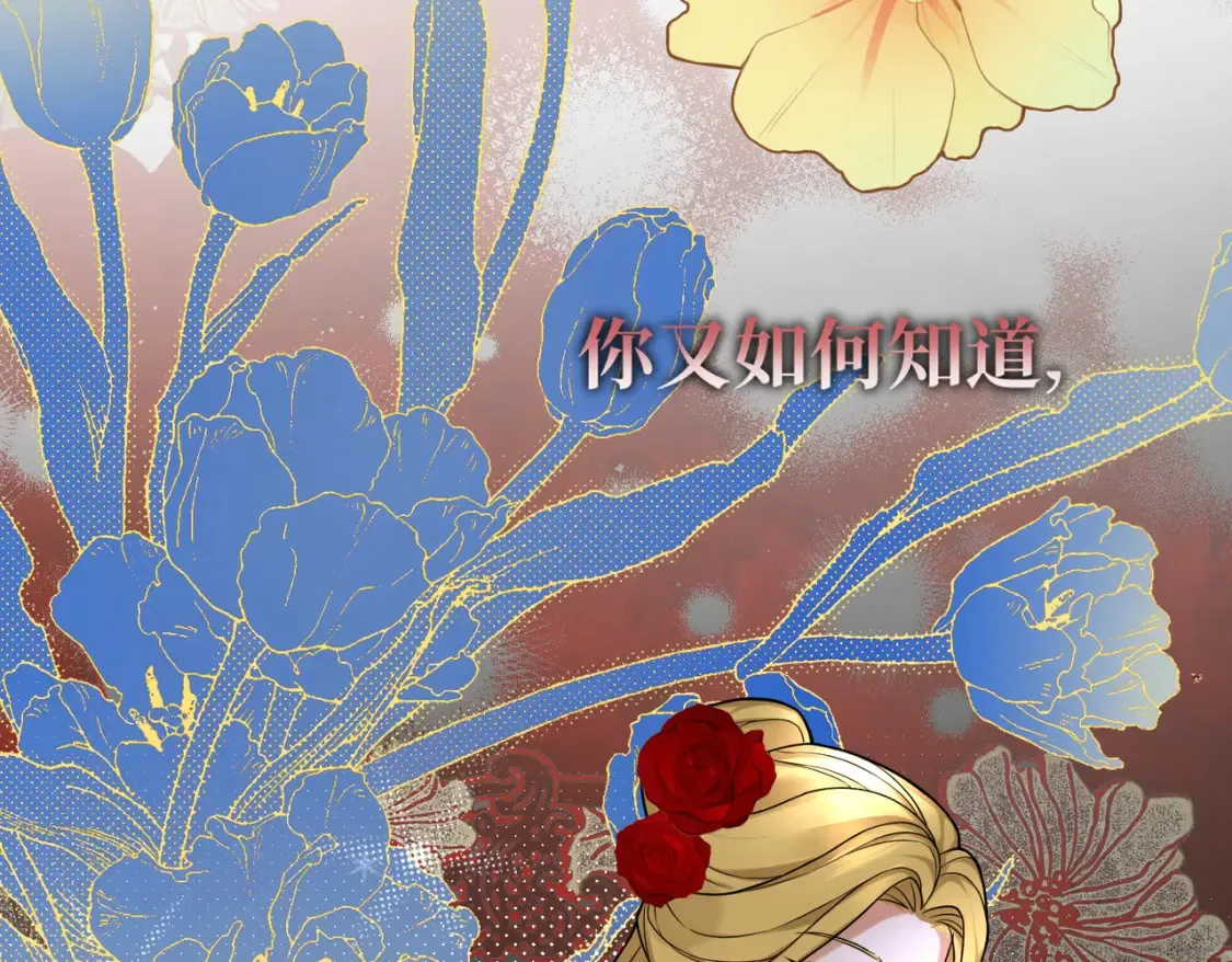第29话 假花堆叠的乐夜121