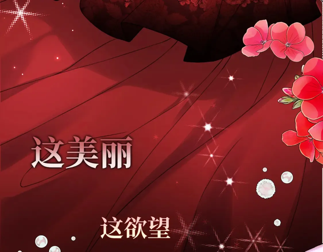 第29话 假花堆叠的乐夜123