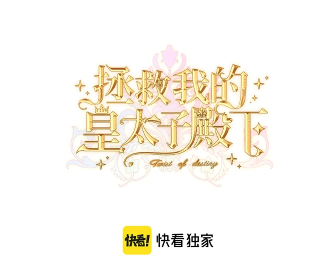 第八话 钻丽之星13