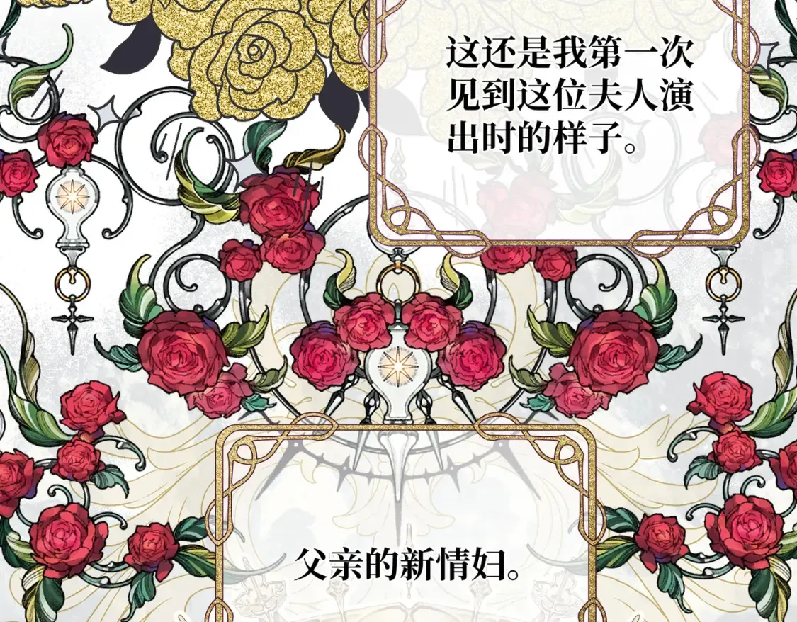 第29话 假花堆叠的乐夜113