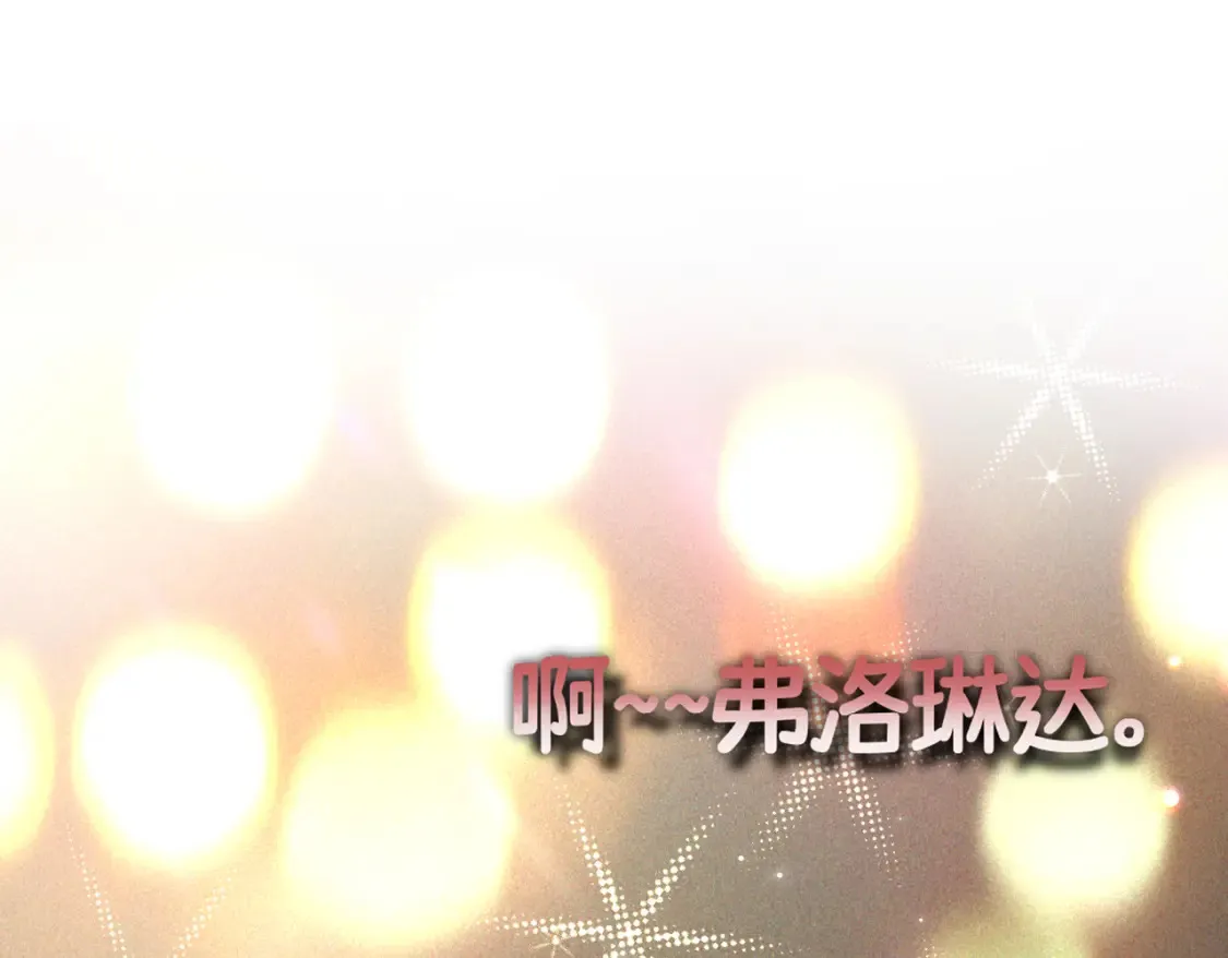 第29话 假花堆叠的乐夜90